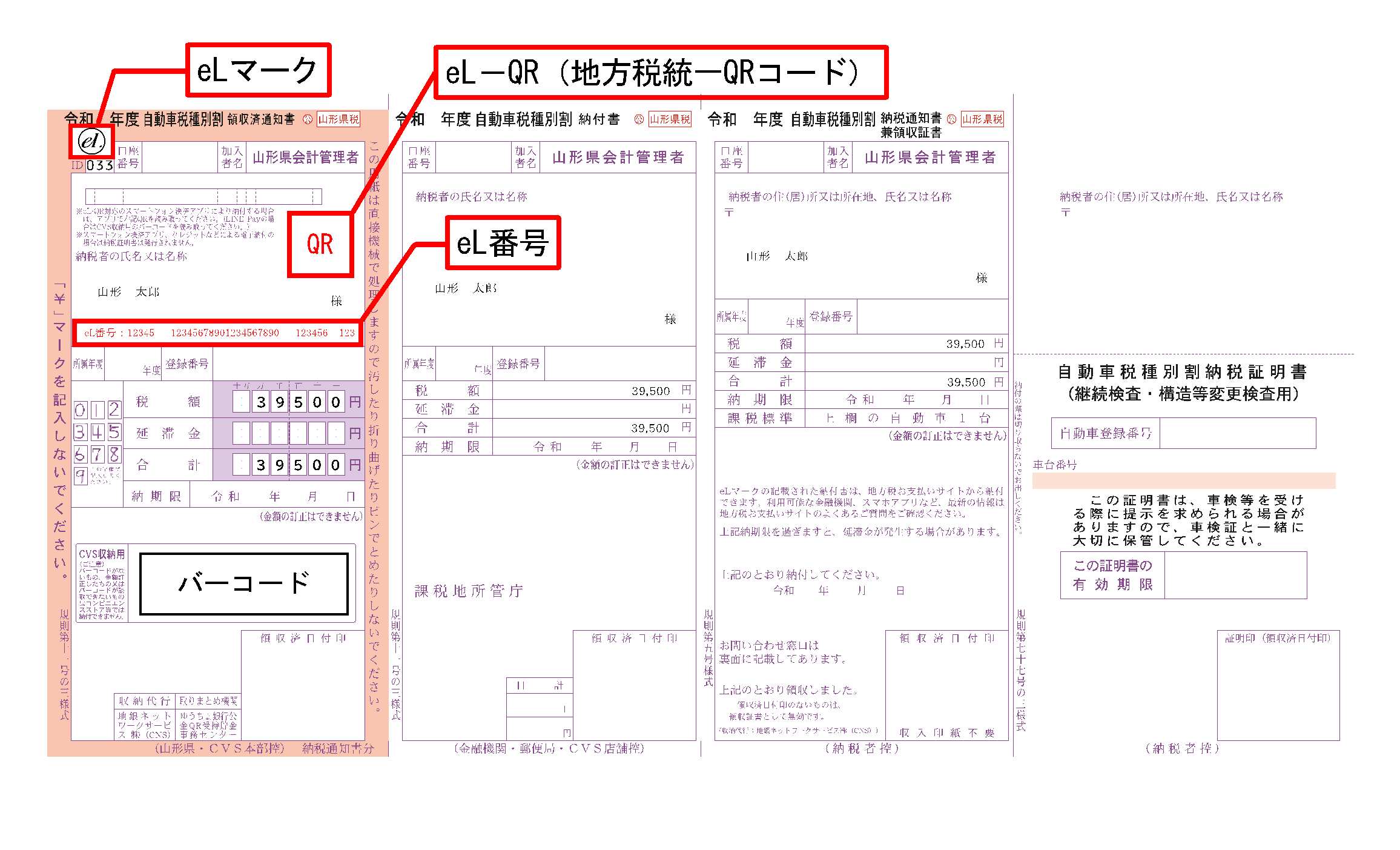 (QR)納付書イメージ