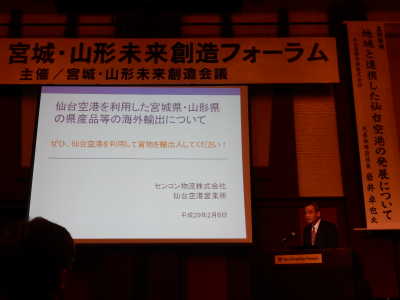 センコン物流株式会社本社営業部次長兼仙台空港営業所長 佐尾 康治氏講演の様子