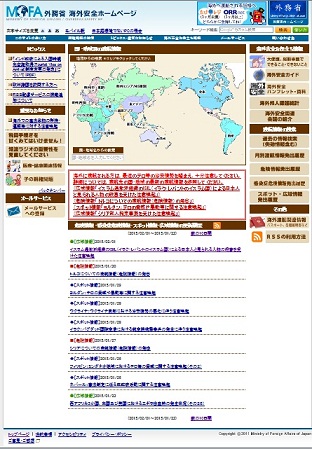 外務省海外安全ホームページ