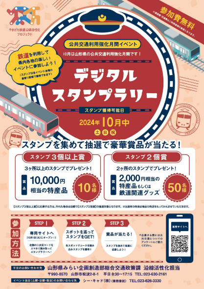 スタンプラリー1