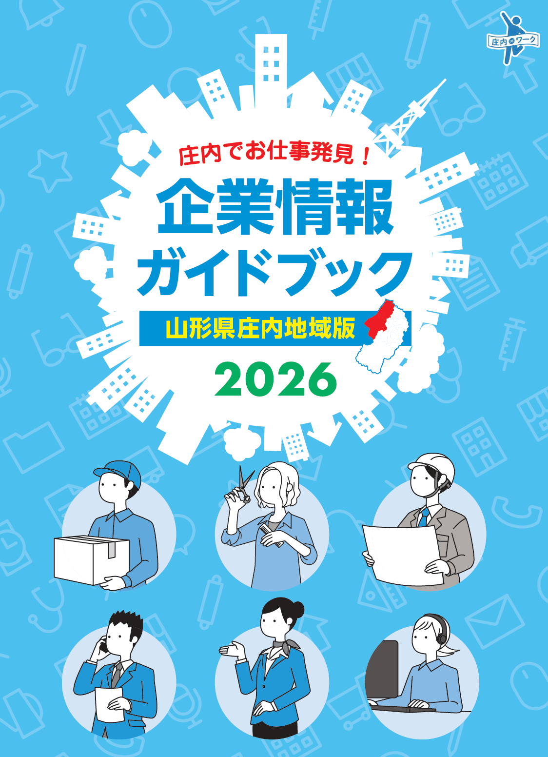 ガイドブック2026表紙