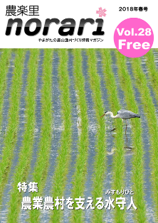 農楽里vol.28表紙