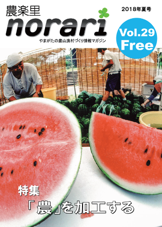 農楽里vol.29表紙