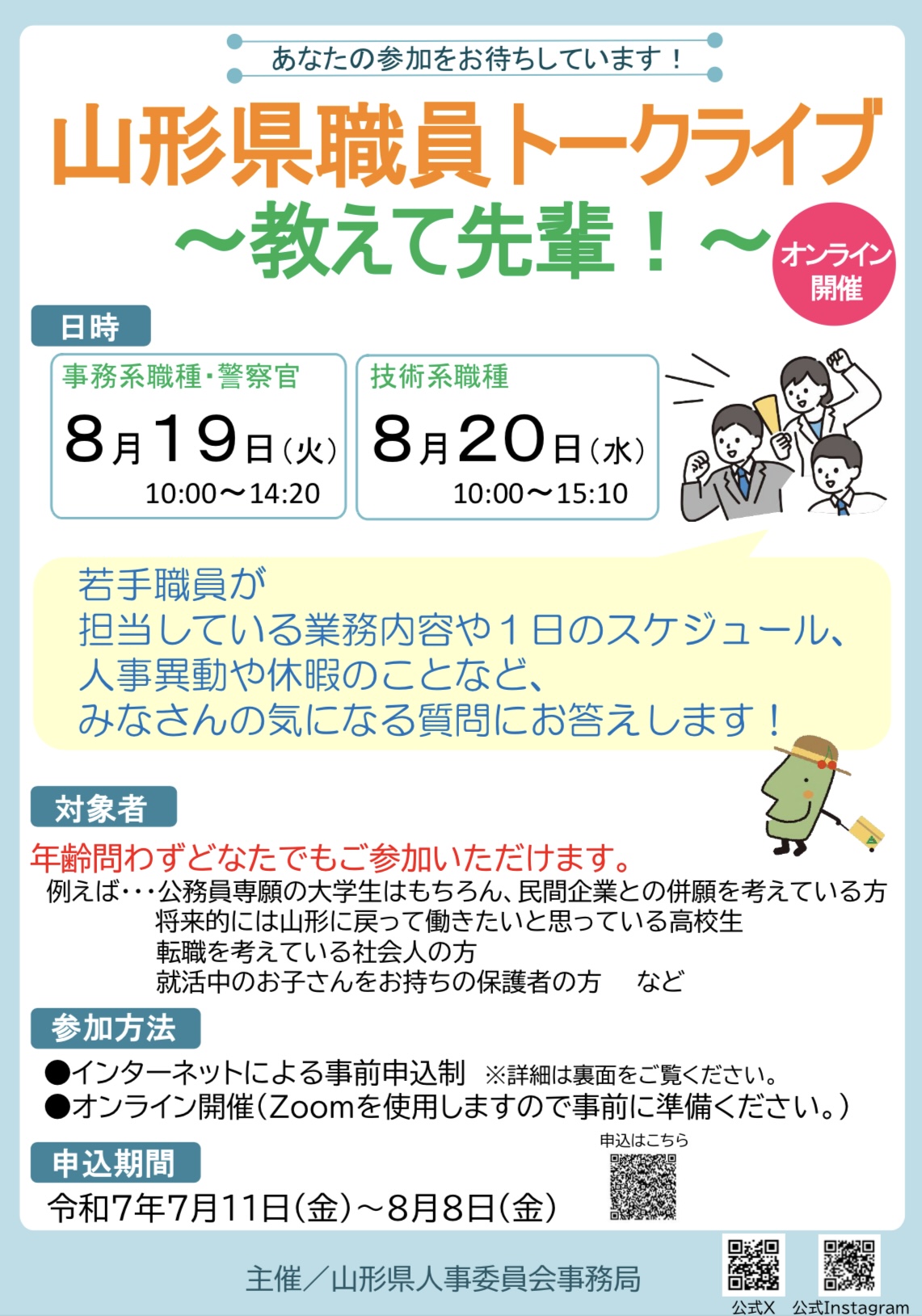 R7トークライブチラシ表