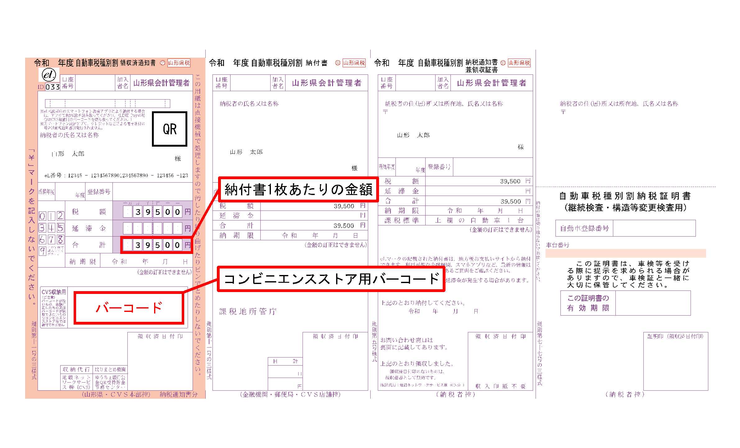 (バーコード)納付書イメージ