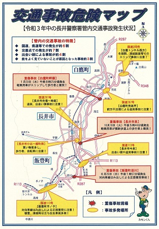 令和3年中の交通事故発生マップ