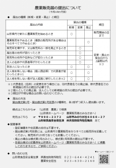 農薬販売啓発チラシ(裏)