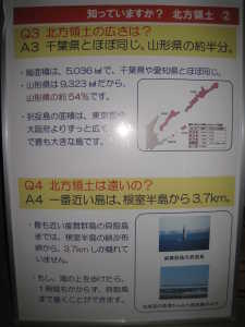 知っていますか？北方領土