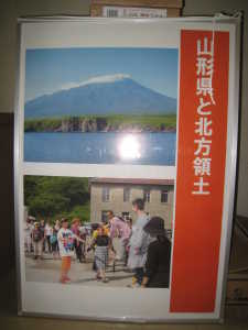 山形県と北方領土