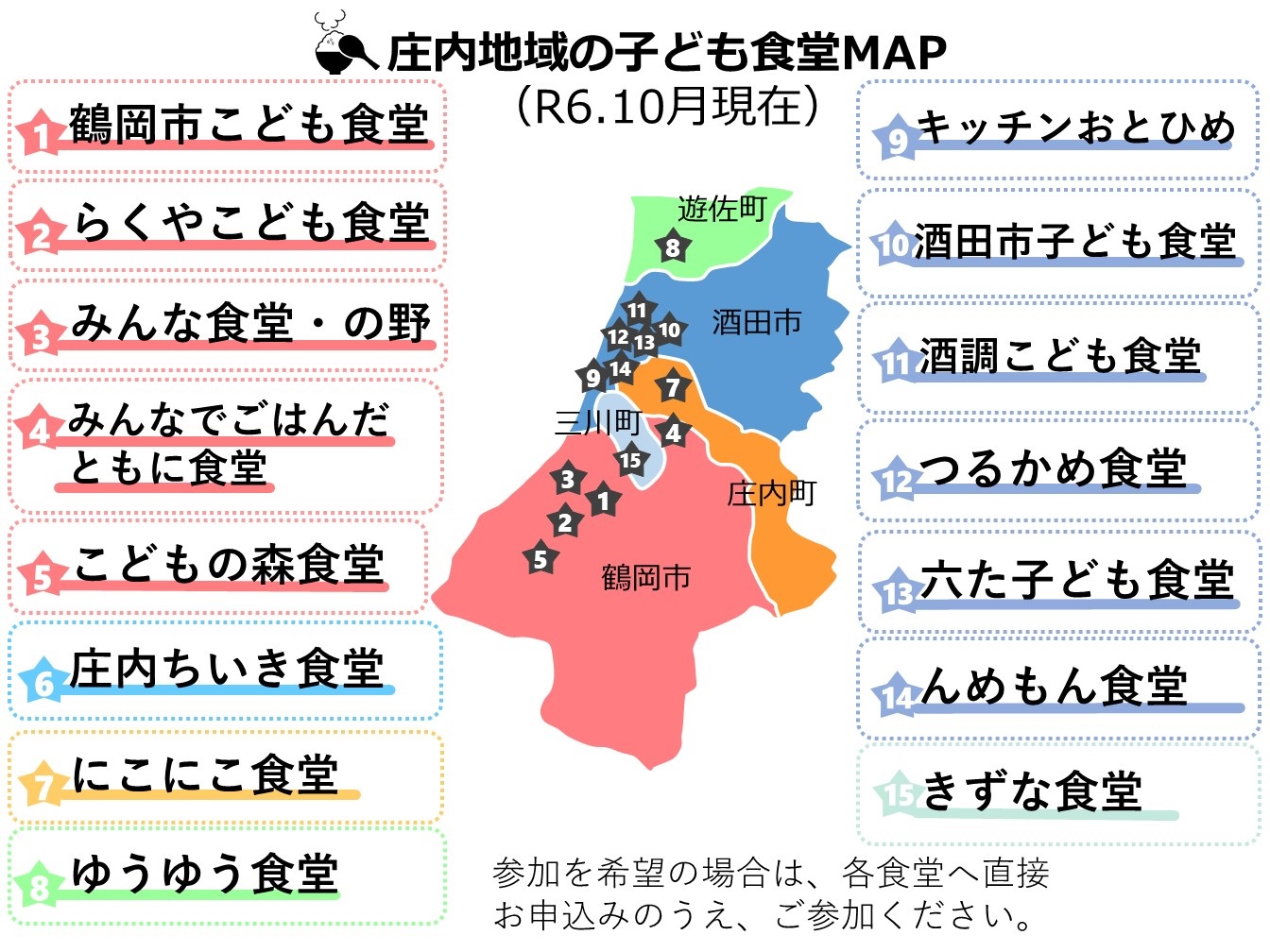 子ども食堂MAP