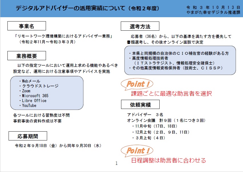 第8回佐藤主査2