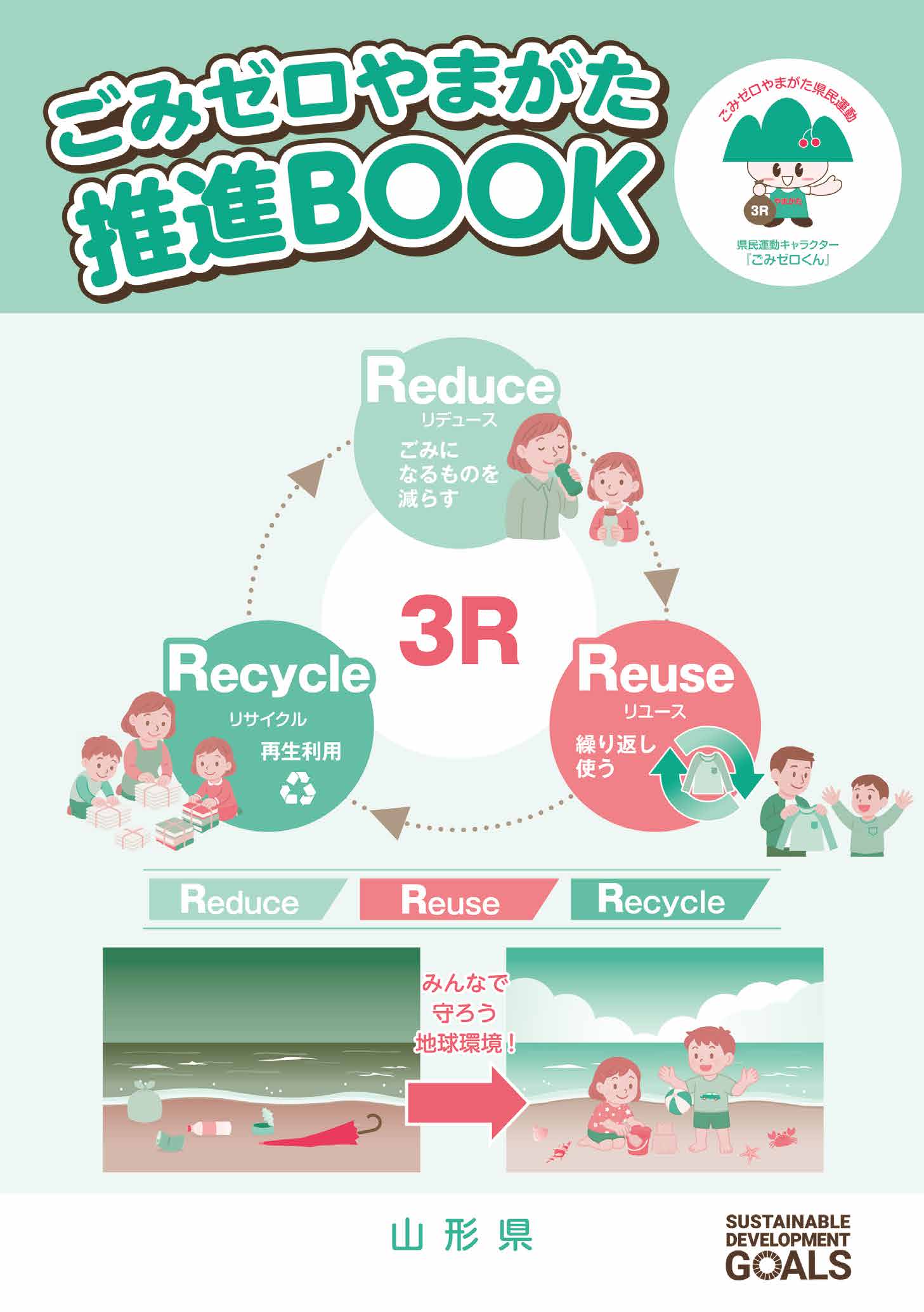 R07ごみゼロBOOK表紙