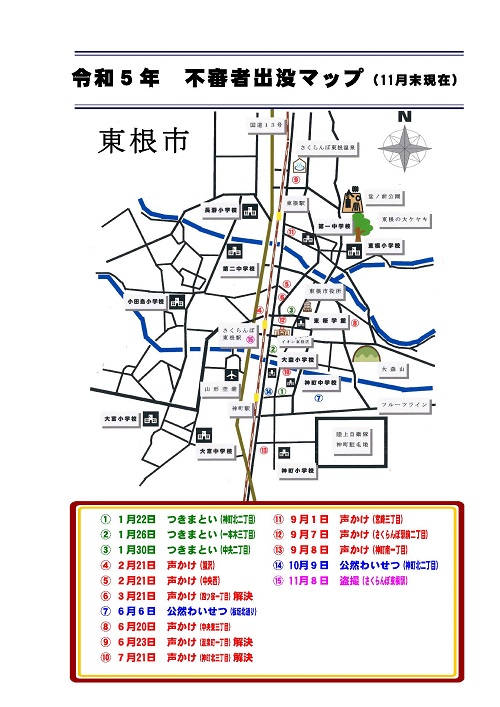 R5-11東根不審者