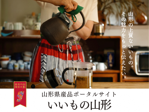 iimonoyamagata