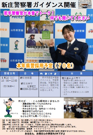 新庄ガイダンス