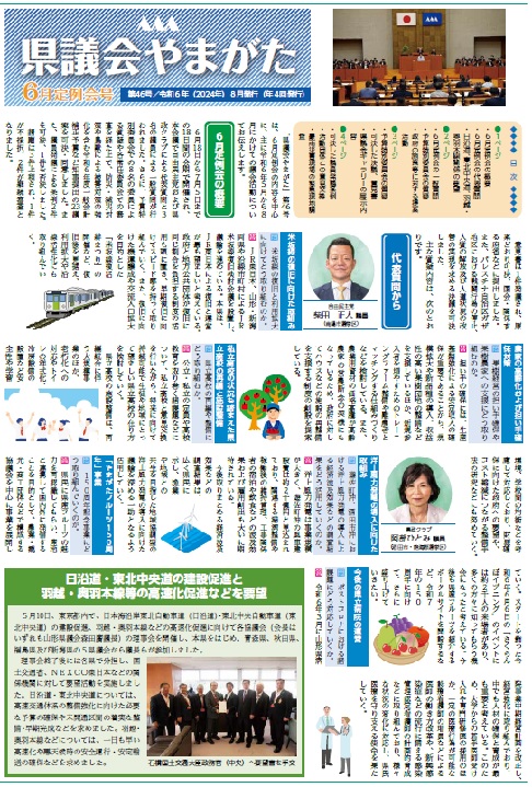 県議会やまがた第46号