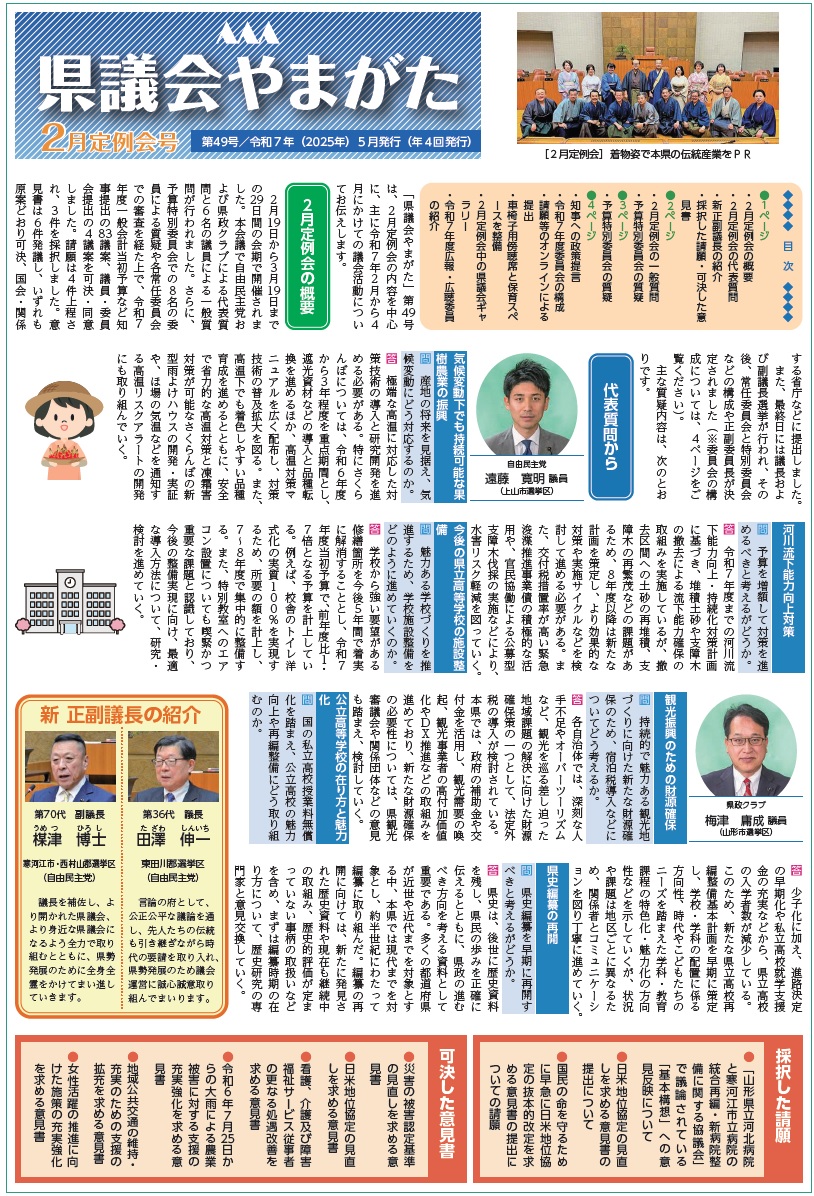 kengikaiyamagata49.jpg