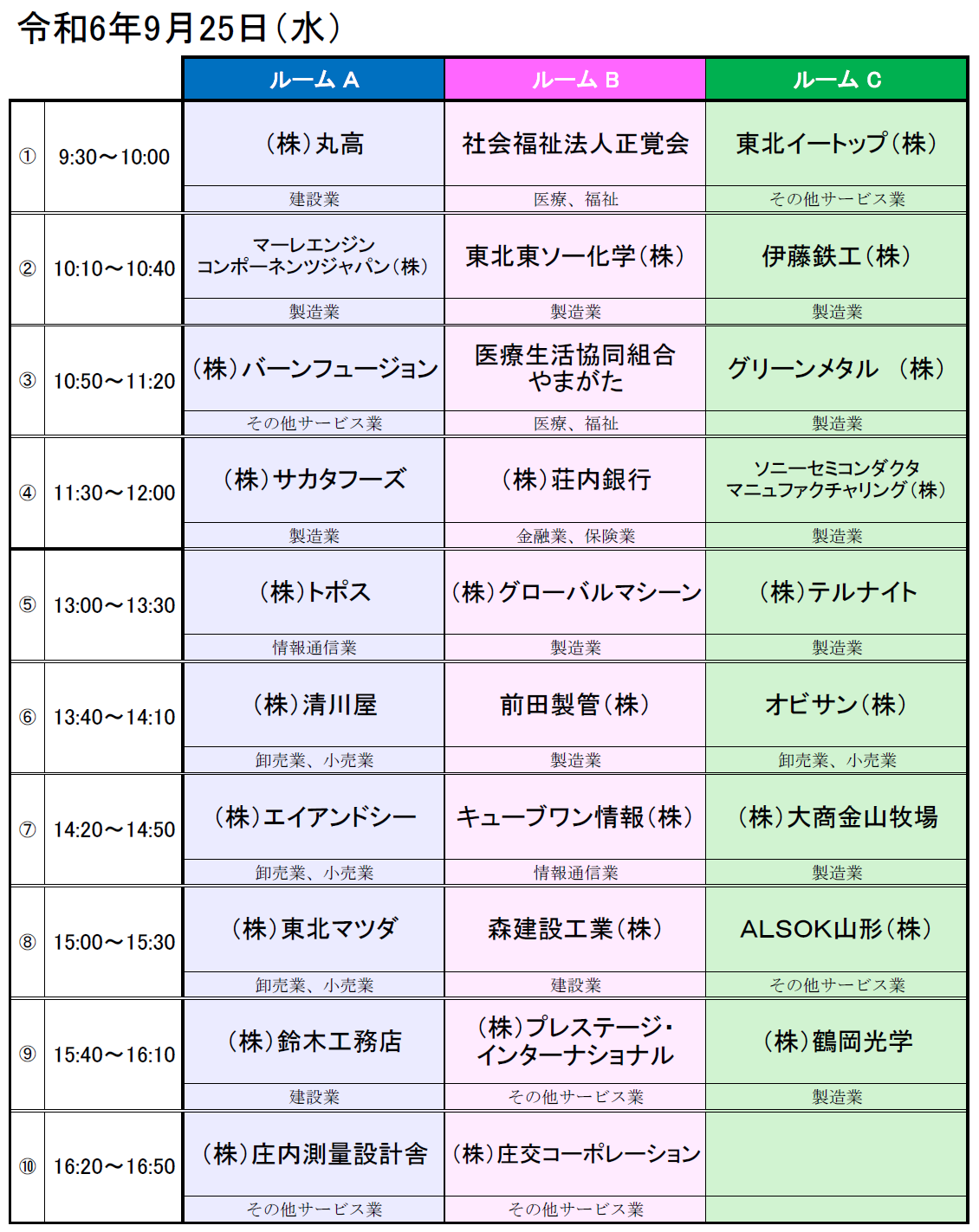 オンラインスケジュール0925