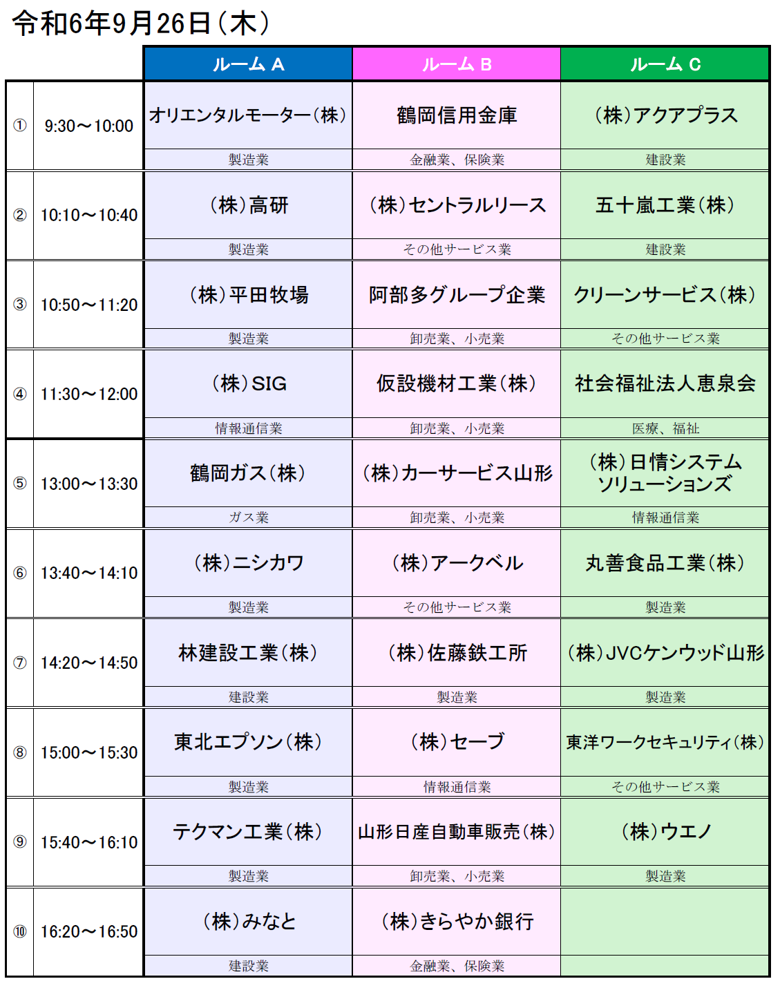 オンラインスケジュール0926