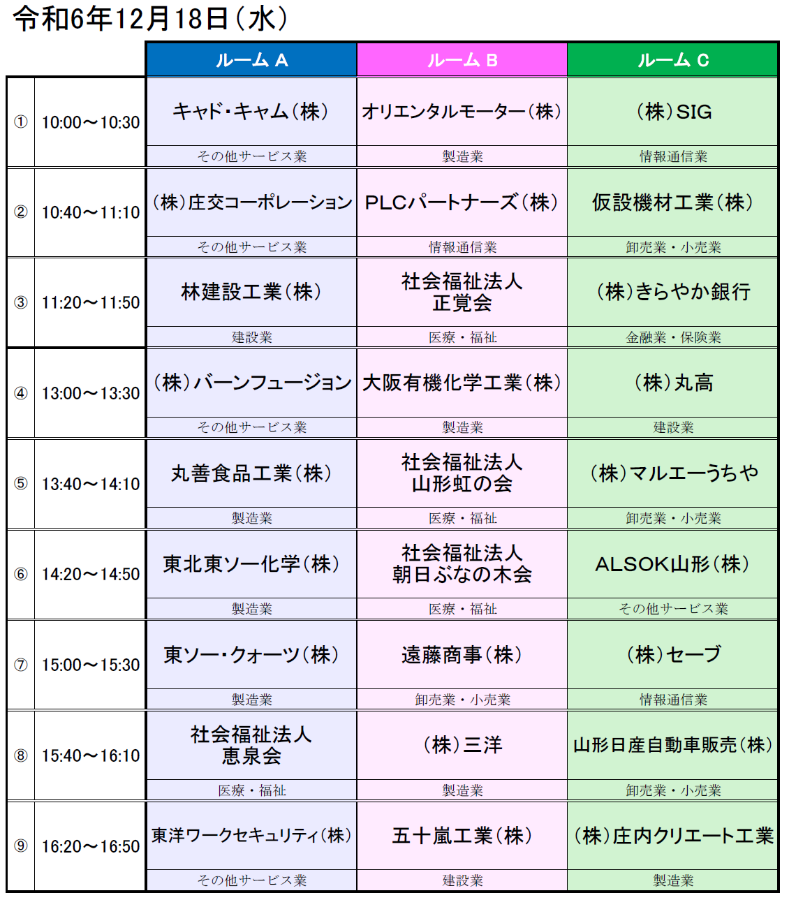 オンラインスケジュール1218