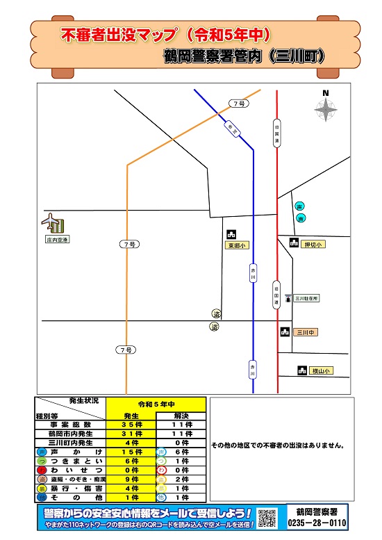 R5三川不審者マップ