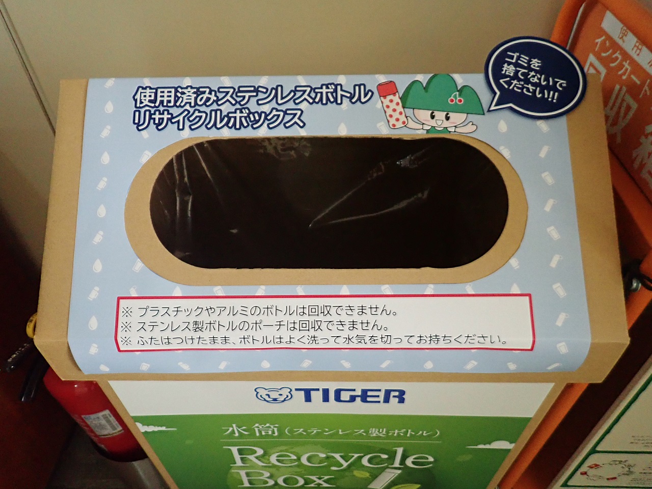 回収ボックス投入口