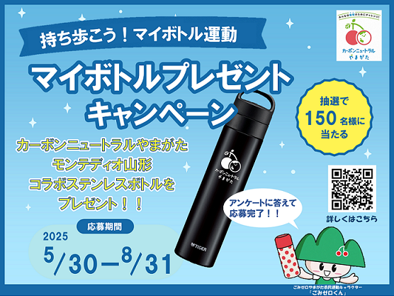 マイボトル