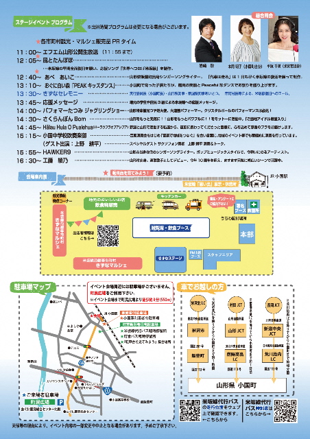 米坂線復活絆まつりチラシ裏面