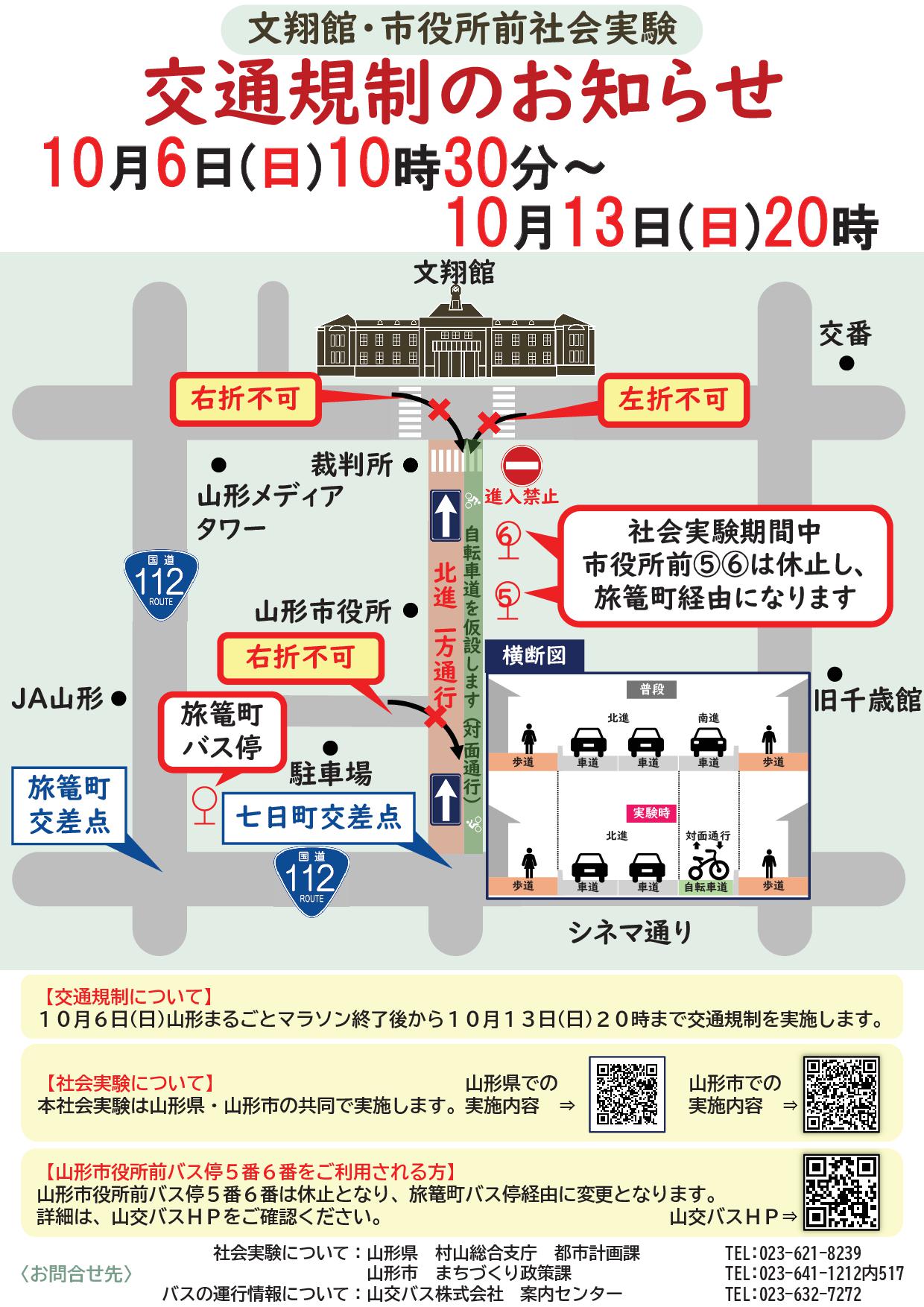 交通規制チラシ