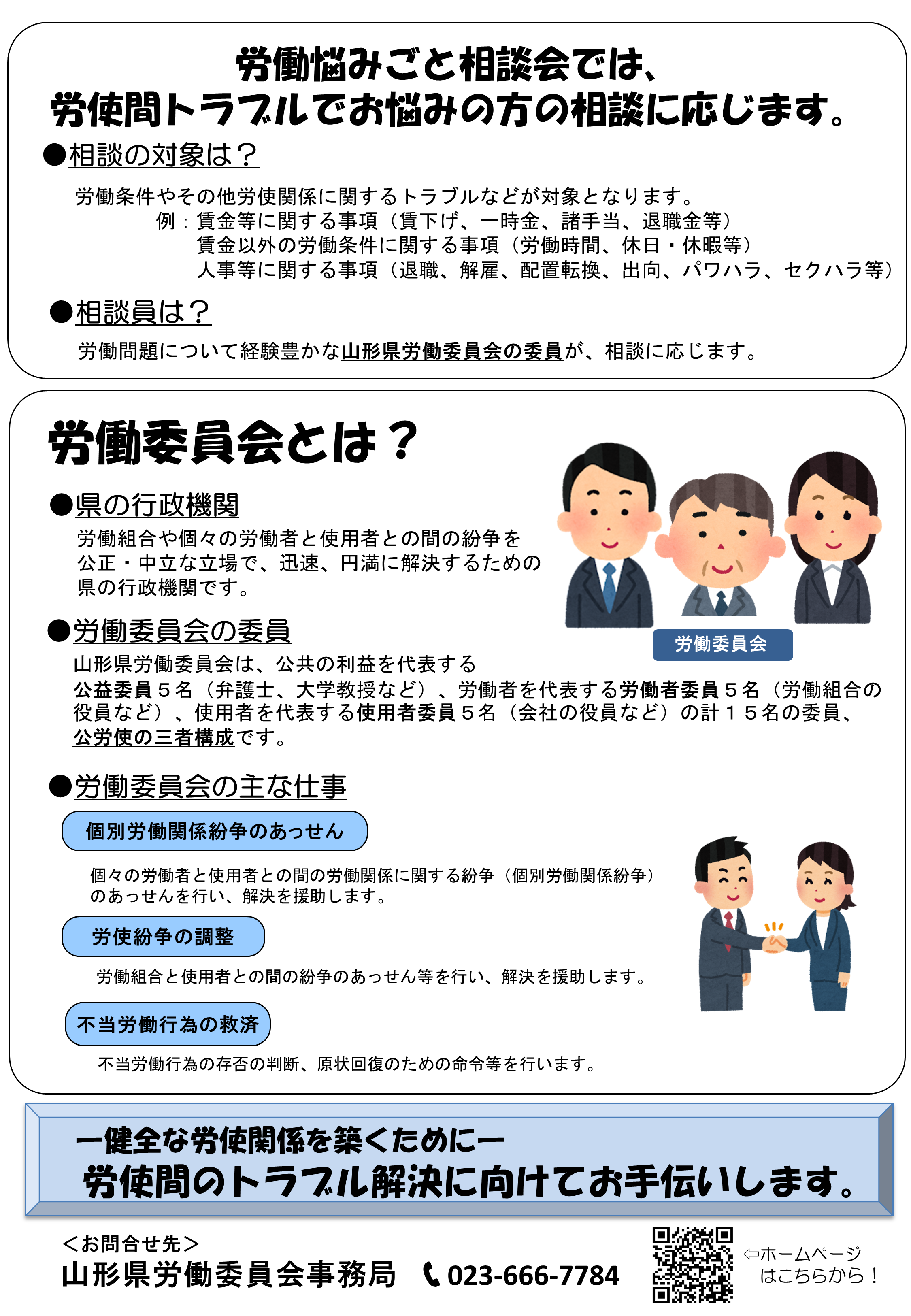 労働相談会チラシ（下半期、裏）