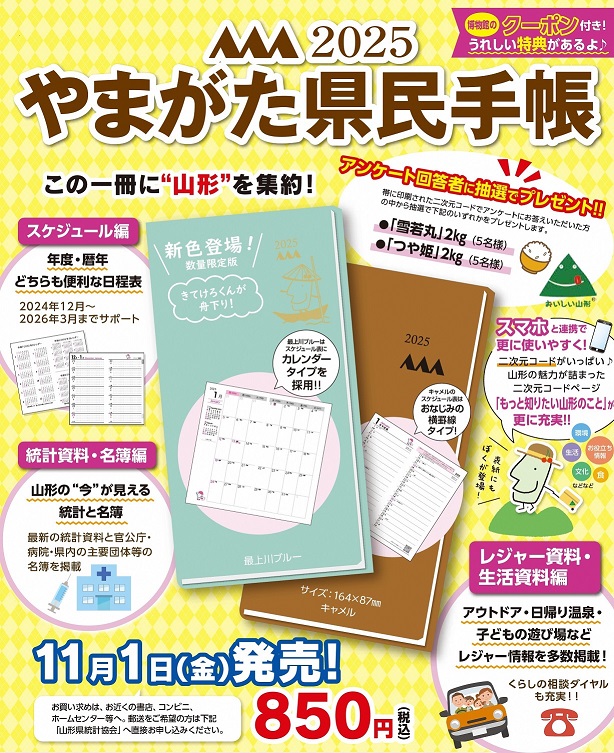 2025年版県民手帳チラシ