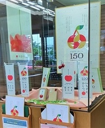 フルーツ150