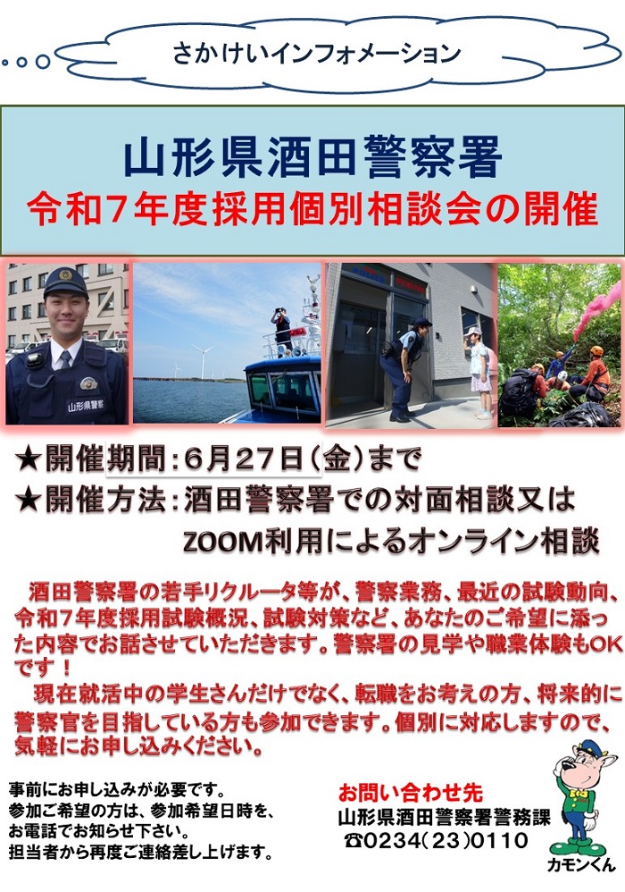 R7酒田ガイダンス