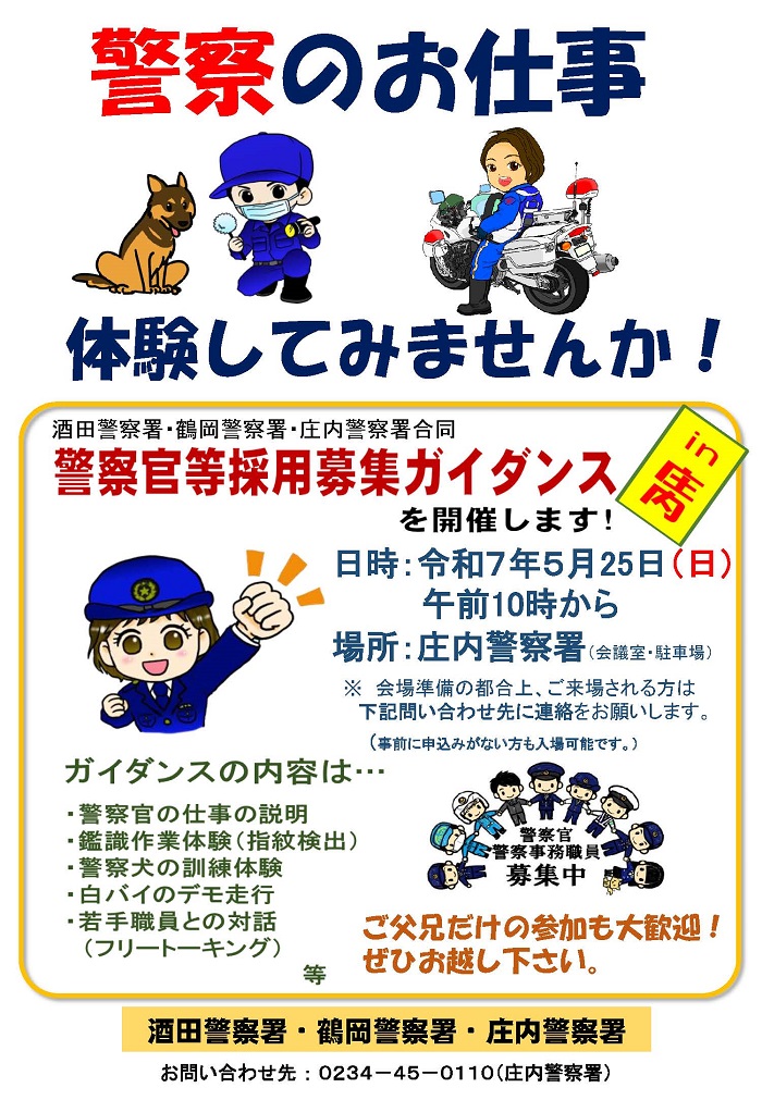 庄内ガイダンス