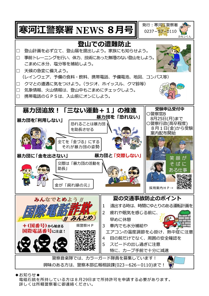 ミニ広報案8月号