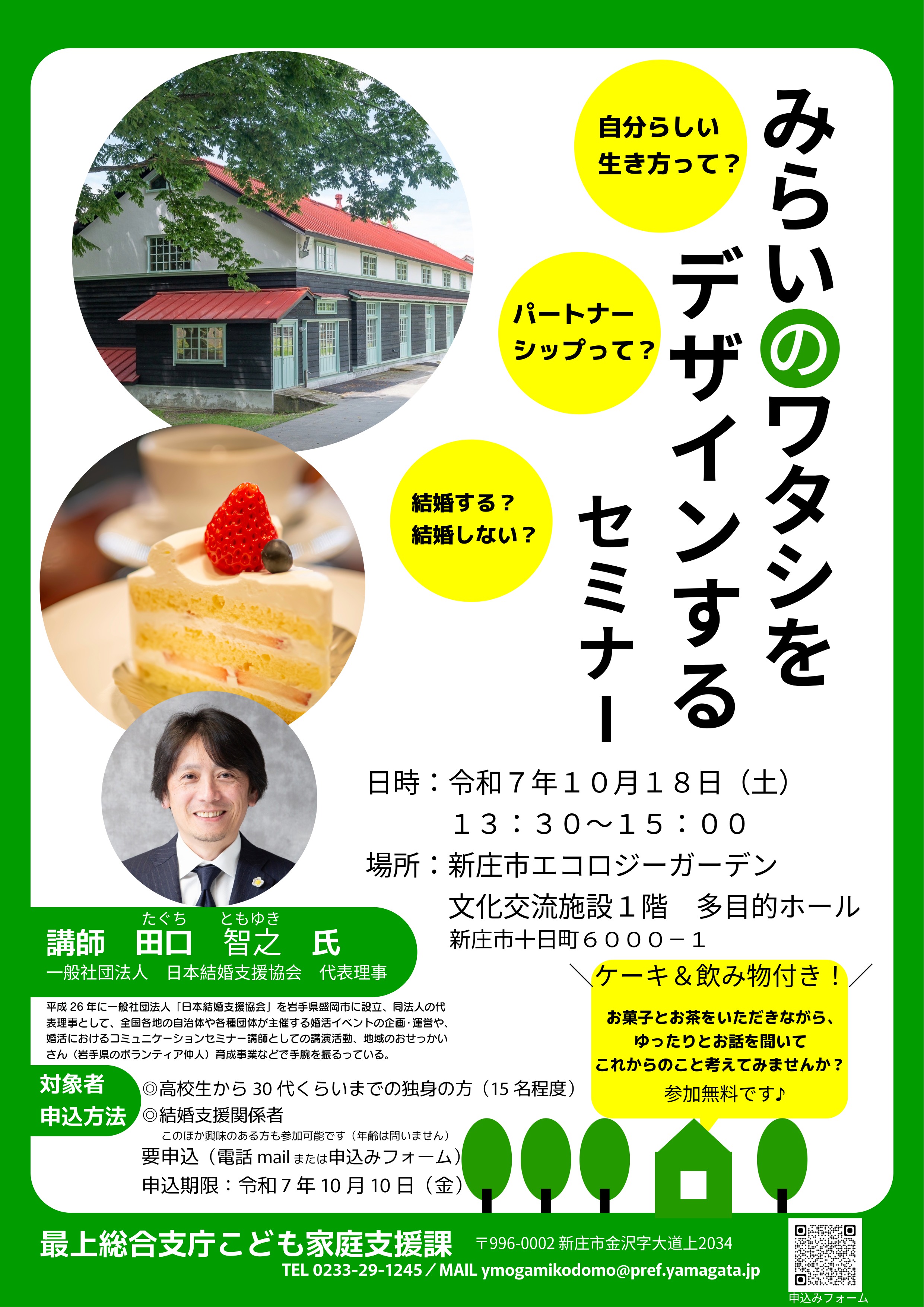 みらいのワタシをデザインするセミナー