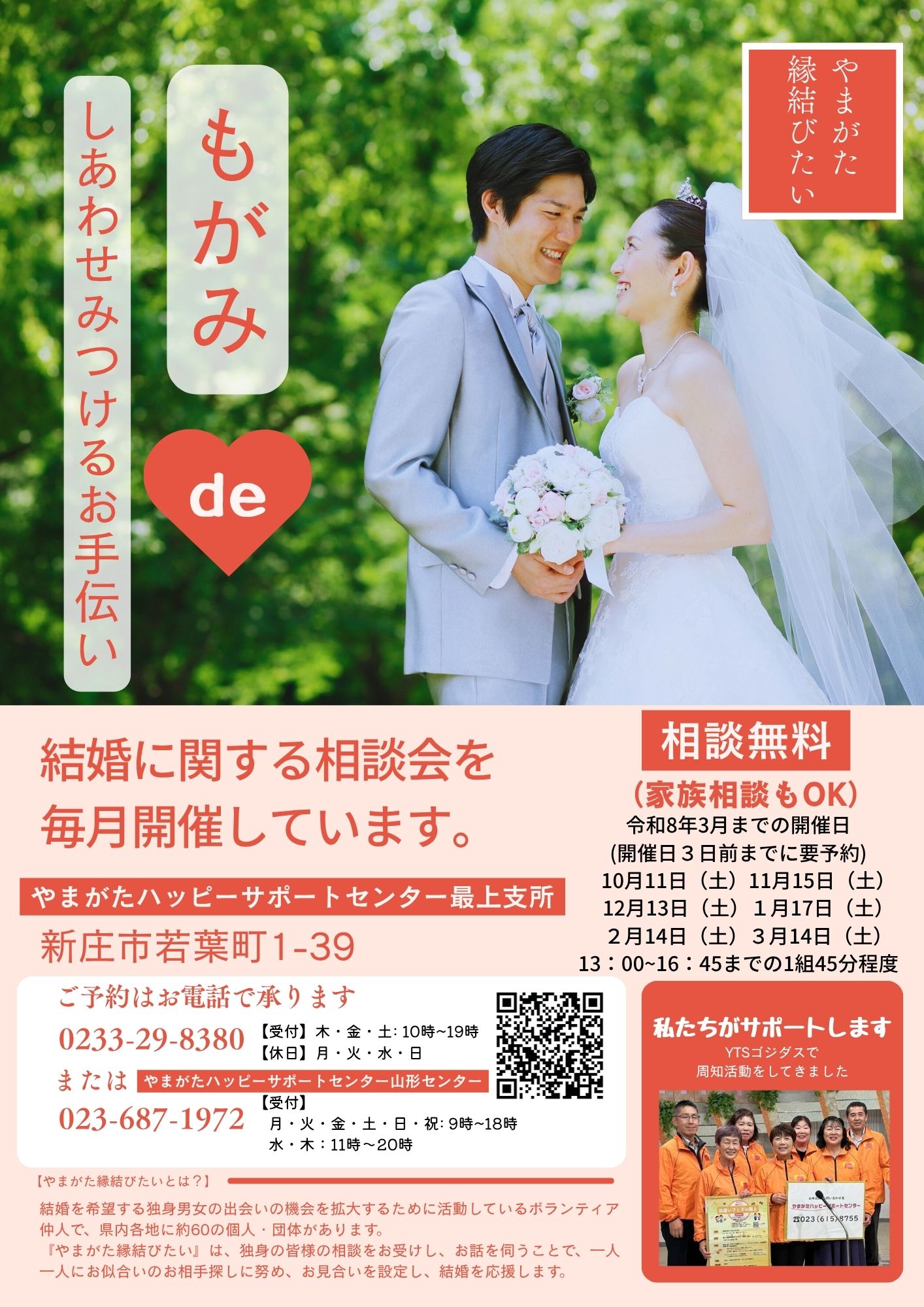 最上地域の「やまがた縁結びたい」下期結婚相談会