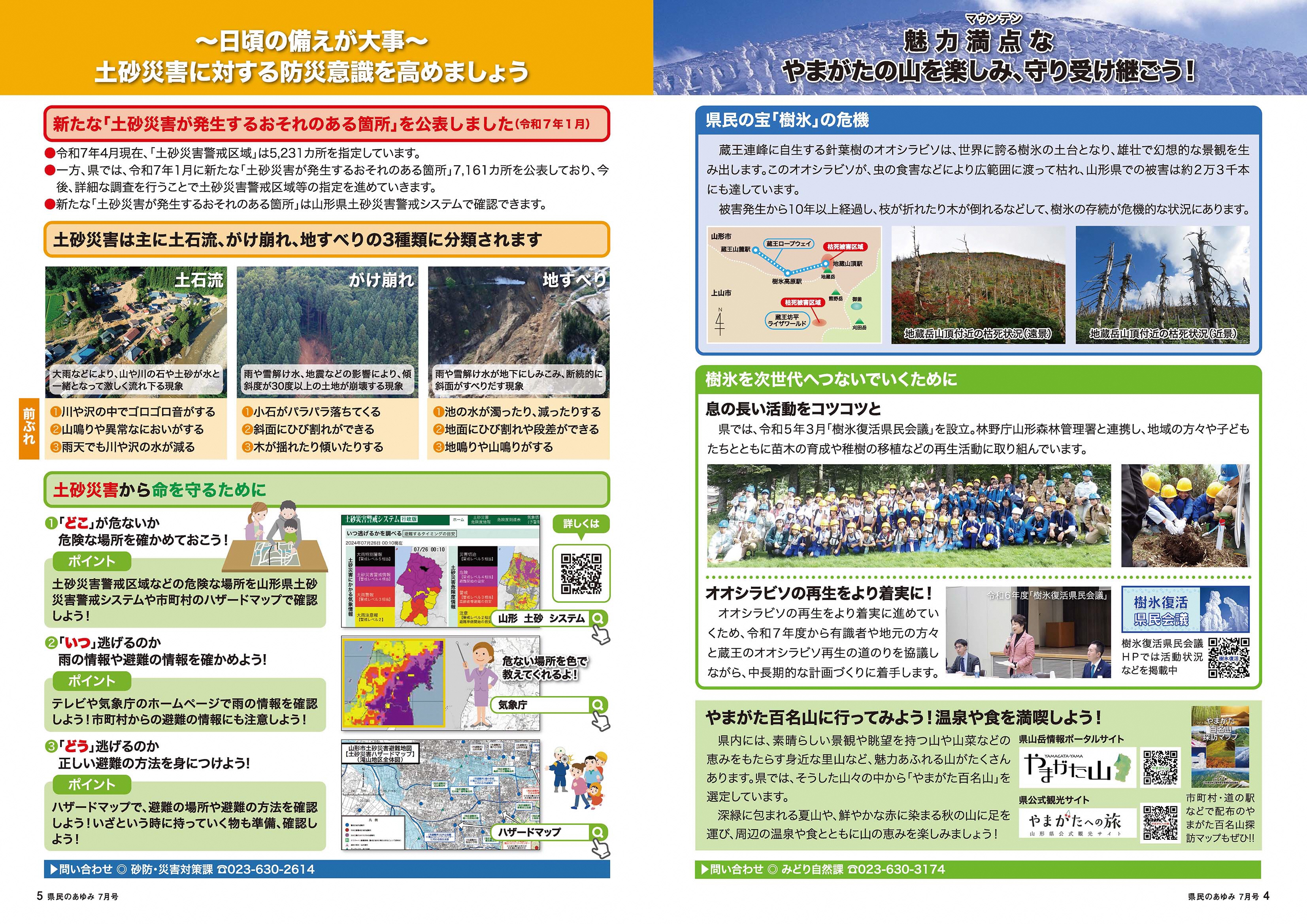 県民のあゆみ令和7年7月号4、5ページ、特集2、3