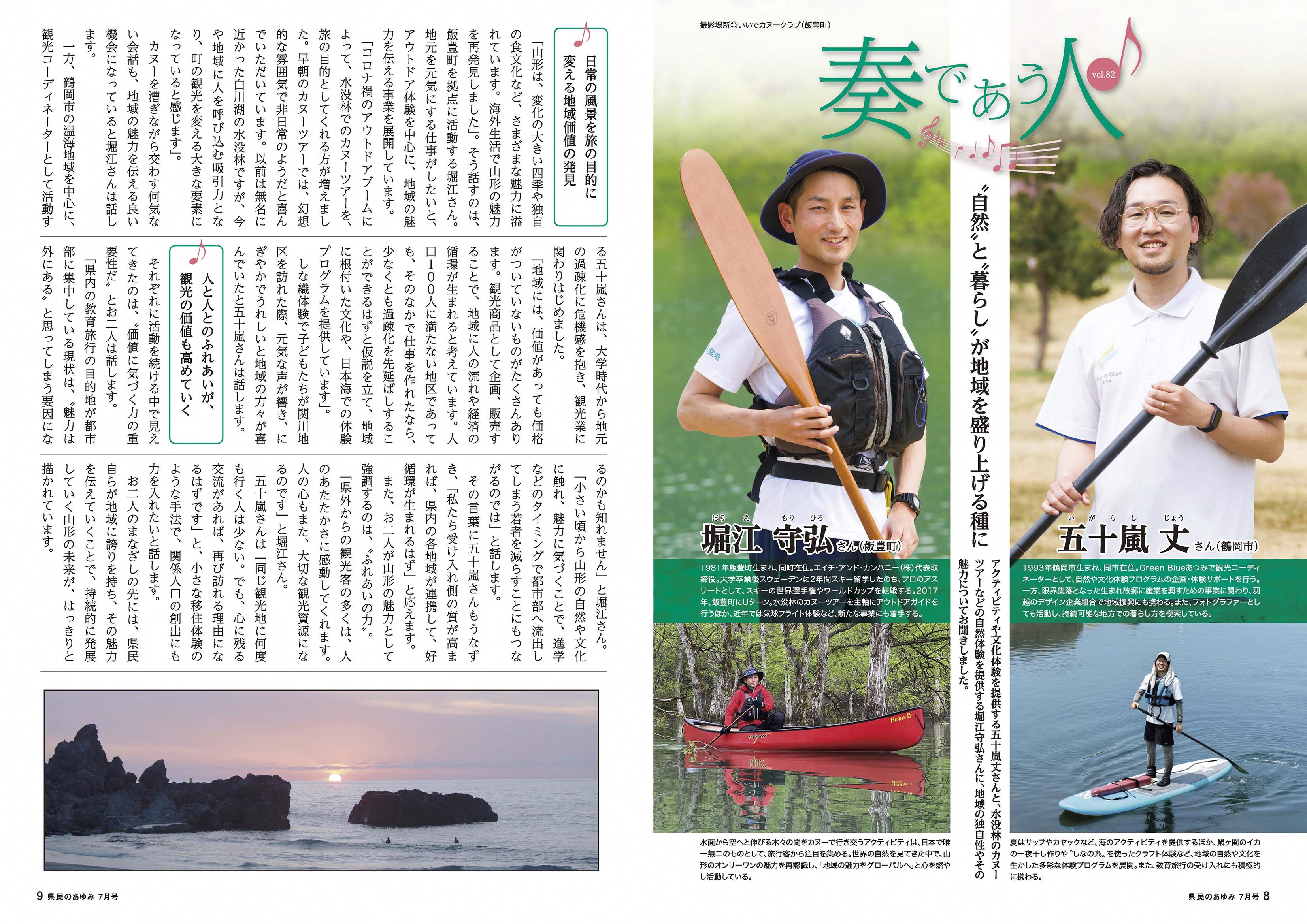 県民のあゆみ令和7年7月号8、9ページ、奏であう人