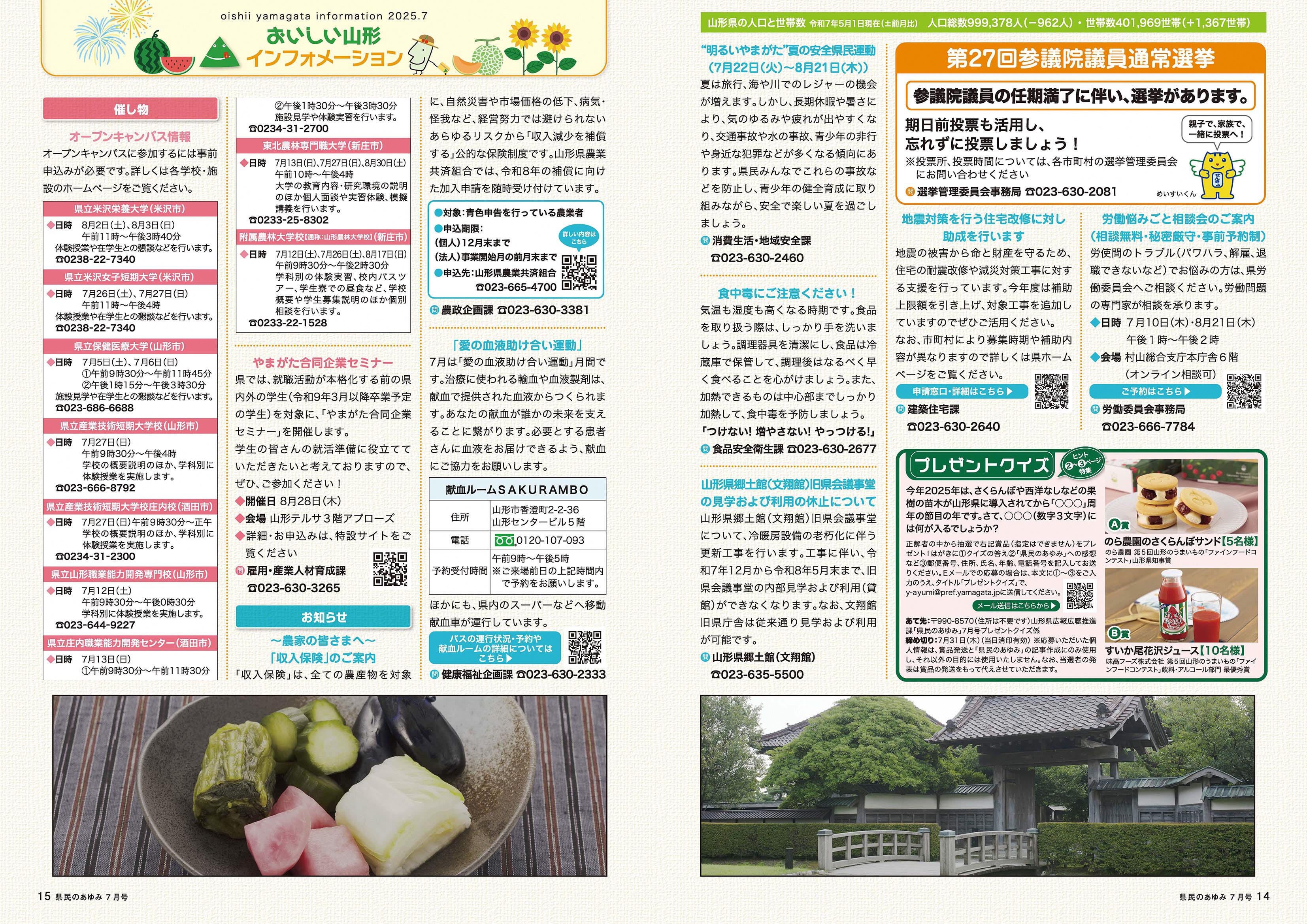 県民のあゆみ令和7年7月号14、15ページ、インフォメーション