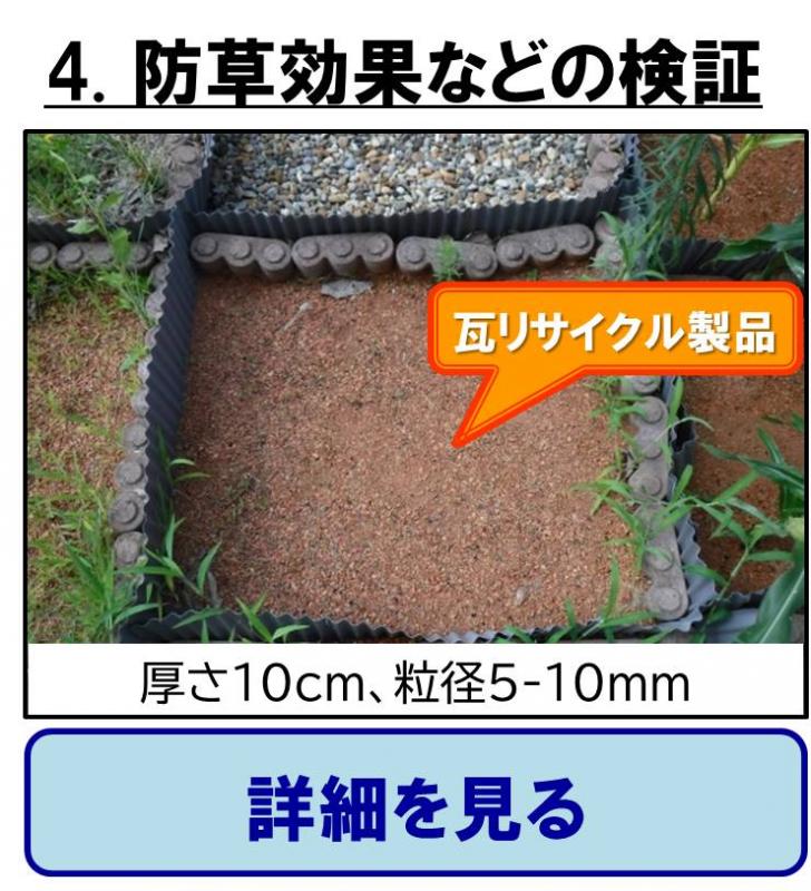 防草効果など