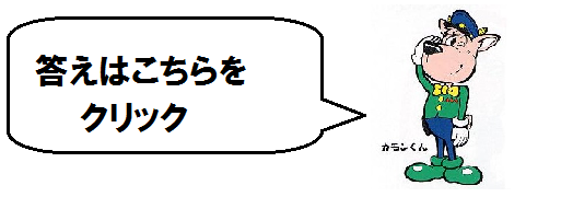 答えはカモンくんをクリック