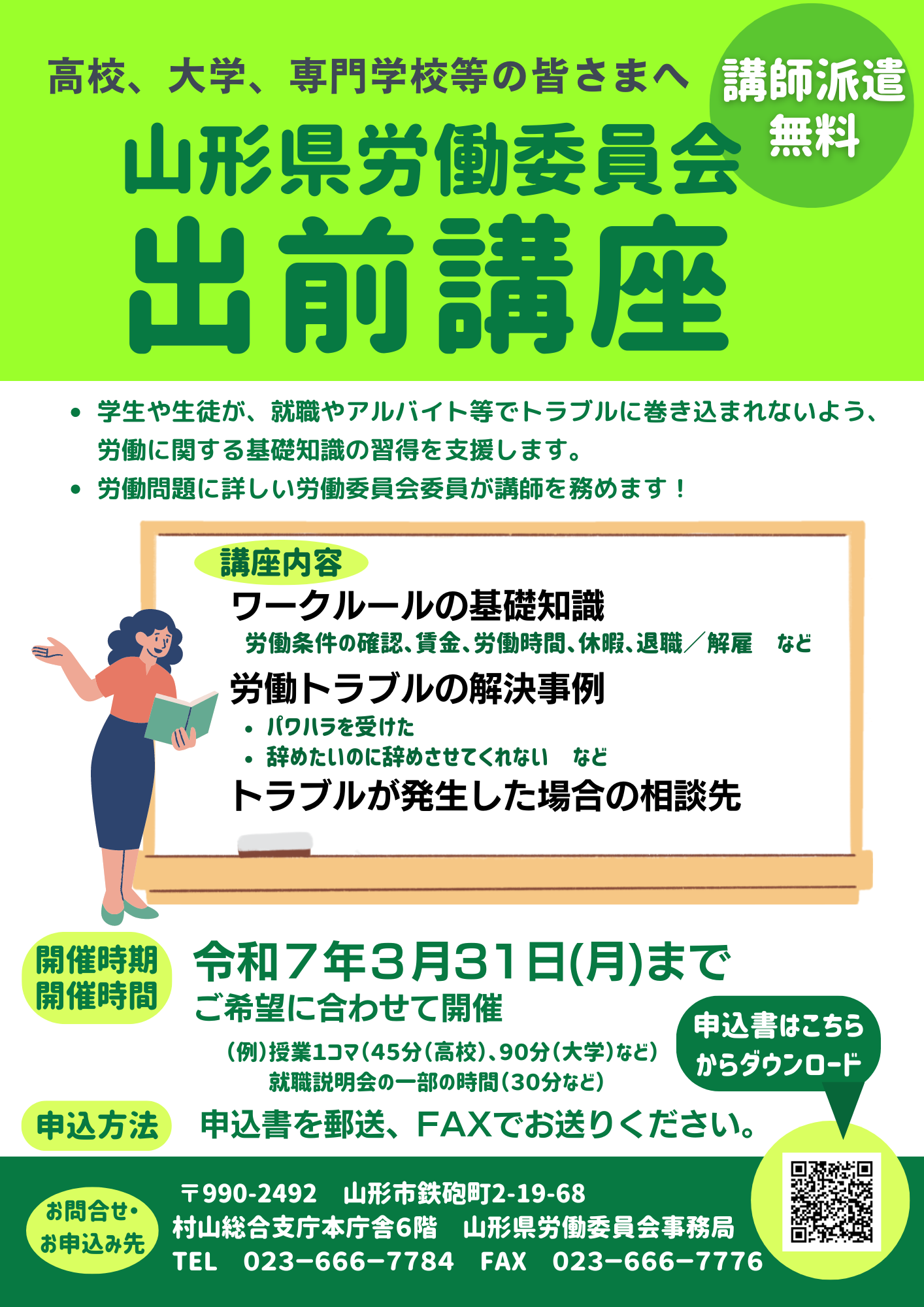 学生向け出前講座チラシ