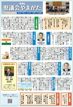 県議会やまがた第45号