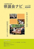 県議会ナビ第8号