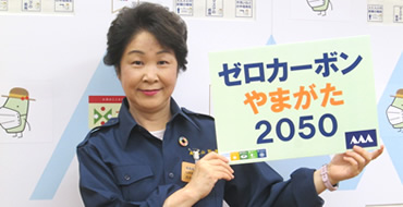 ゼロカーボンやまがた2050