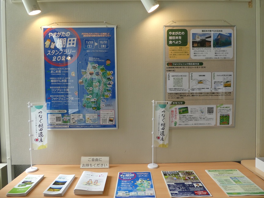 やまがたの棚田展示1-1