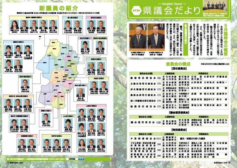 県議会だより