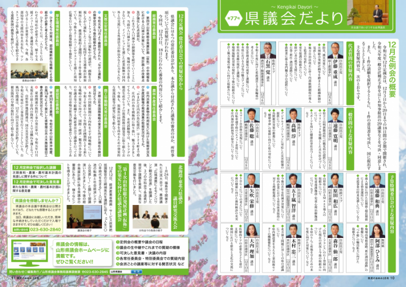 県議会だより