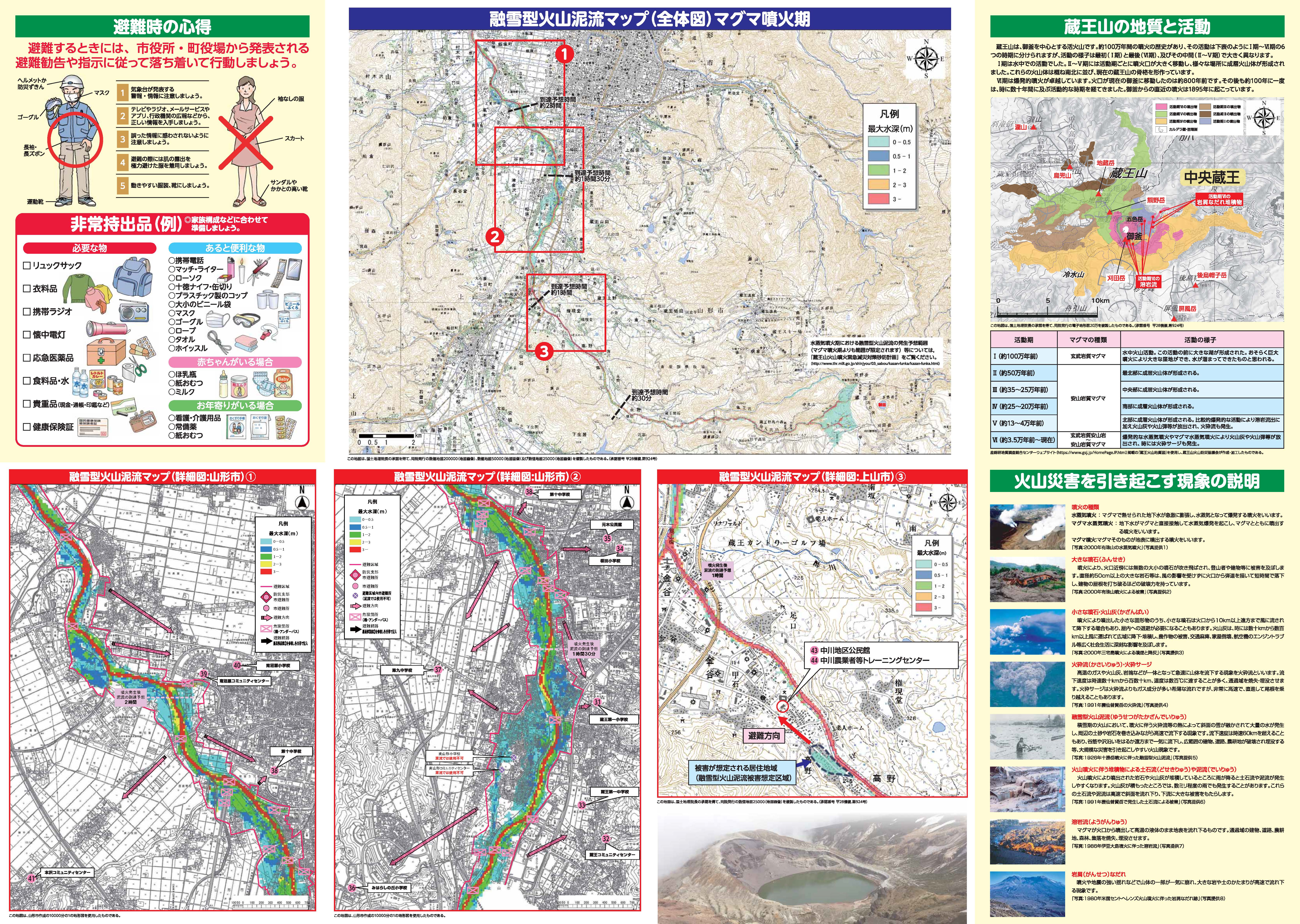 蔵王山火山防災マップ2